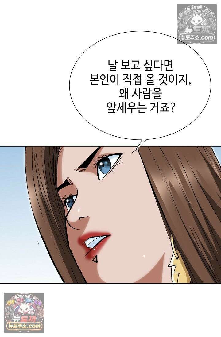독왕강림 191화 16