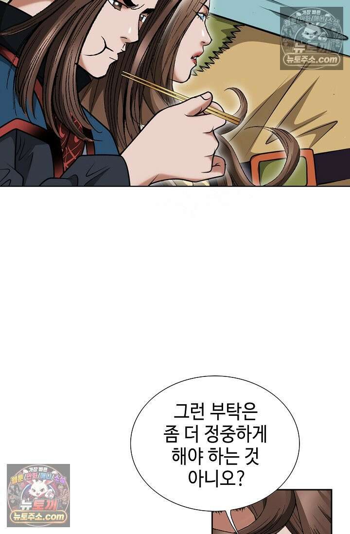 독왕강림 191화 19