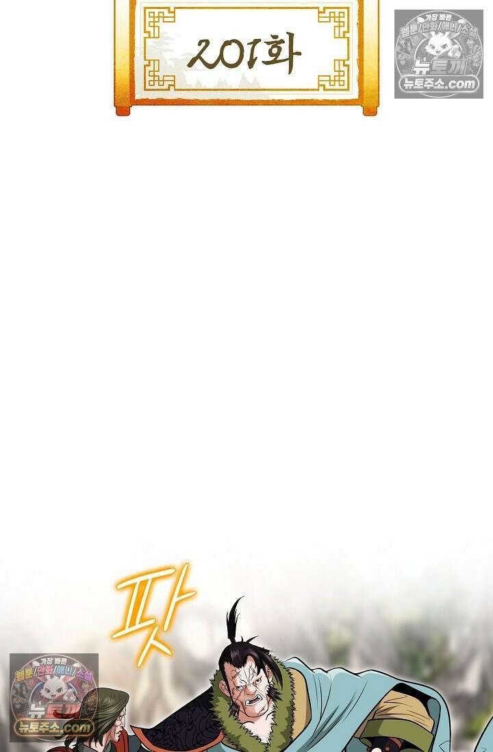 독왕강림 201화 2