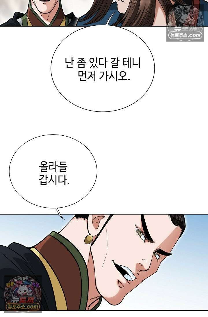 독왕강림 201화 4