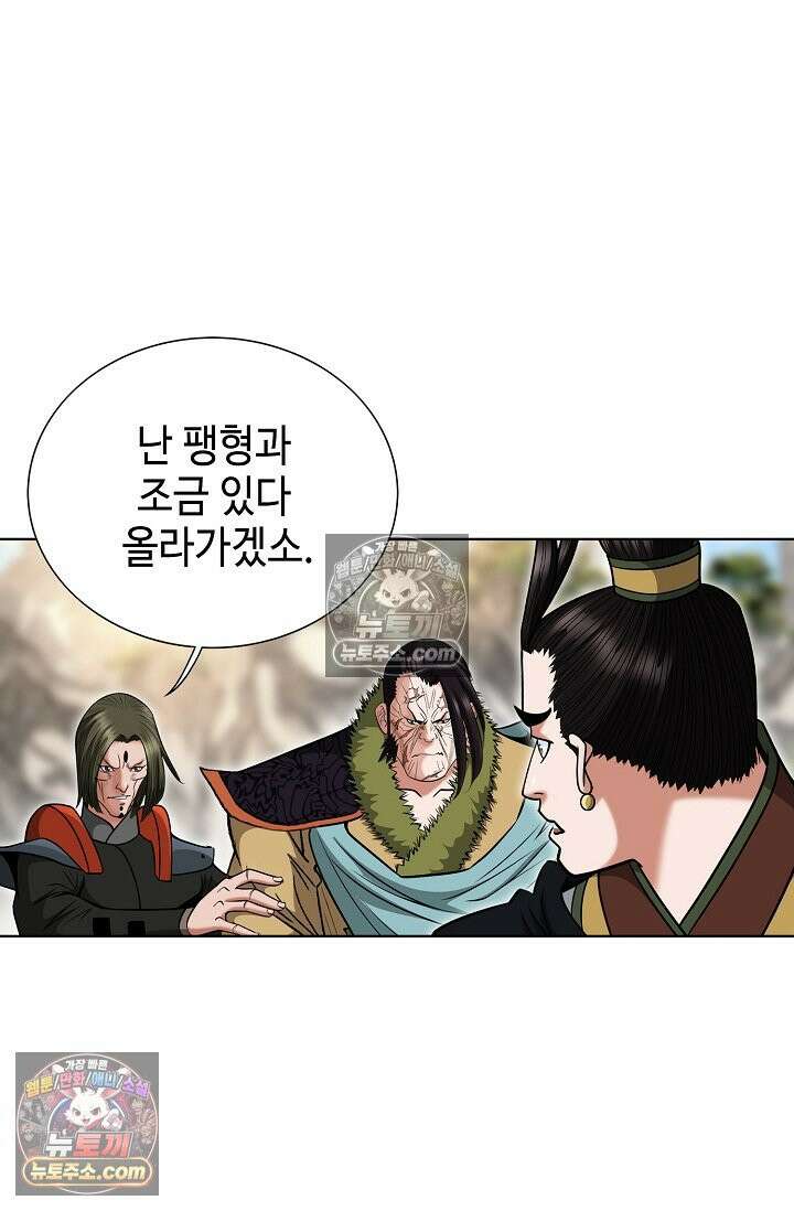 독왕강림 201화 5
