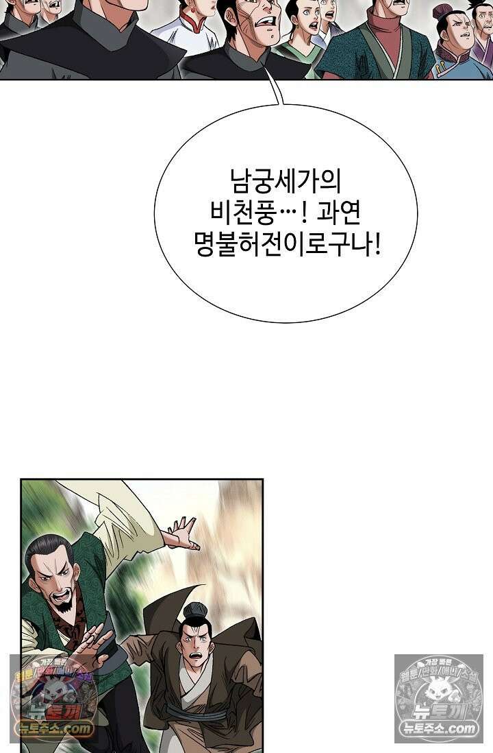 독왕강림 201화 18