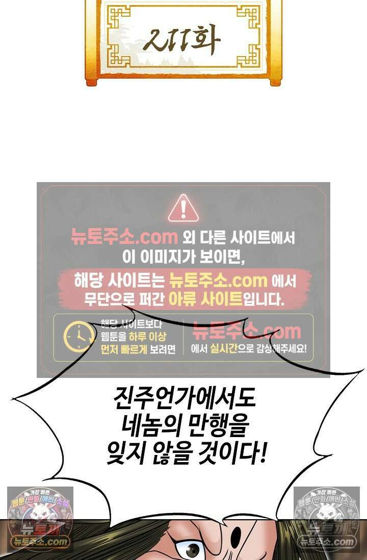독왕강림 211화 2