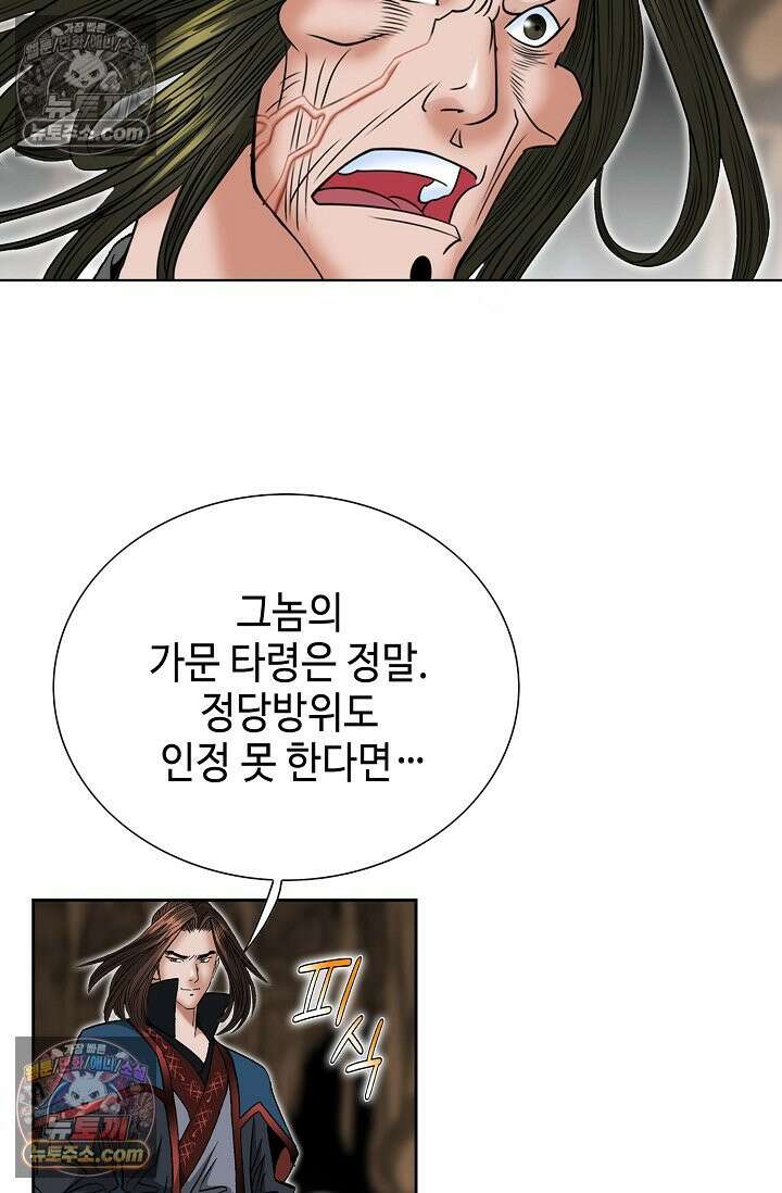 독왕강림 211화 3