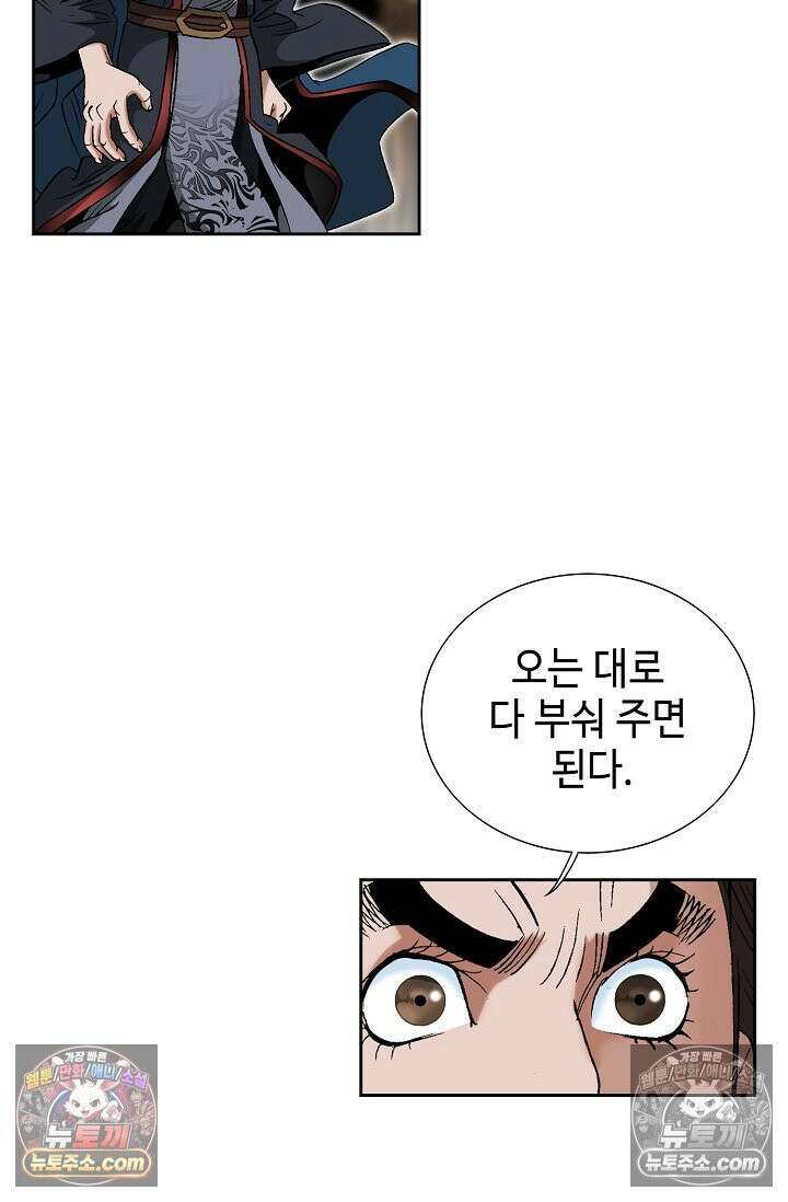 독왕강림 211화 4