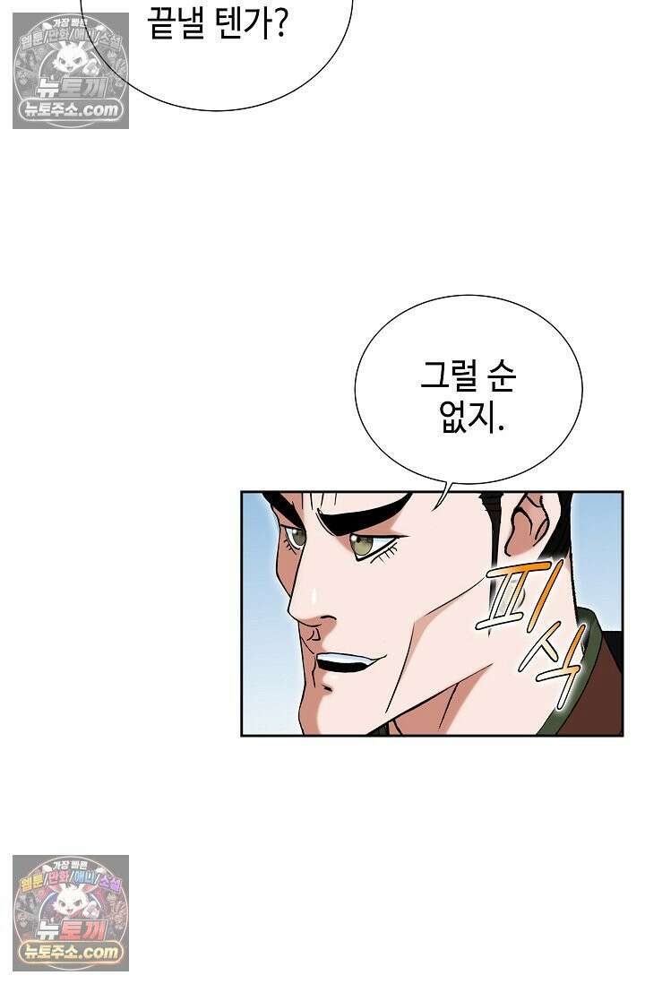 독왕강림 211화 6