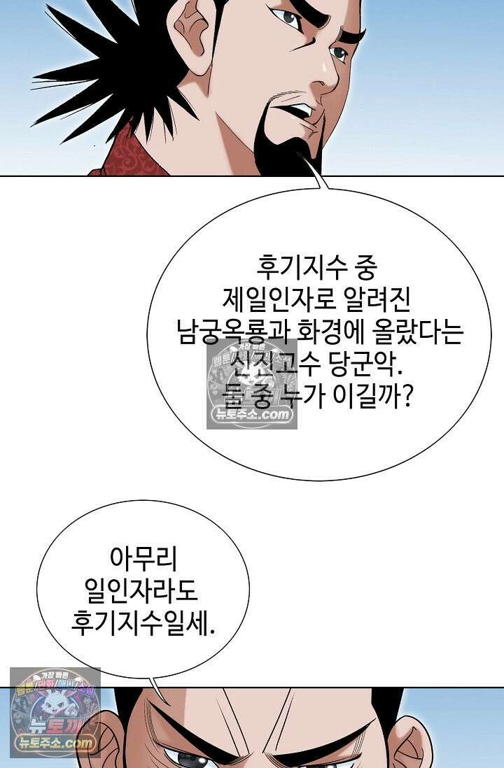 독왕강림 211화 11