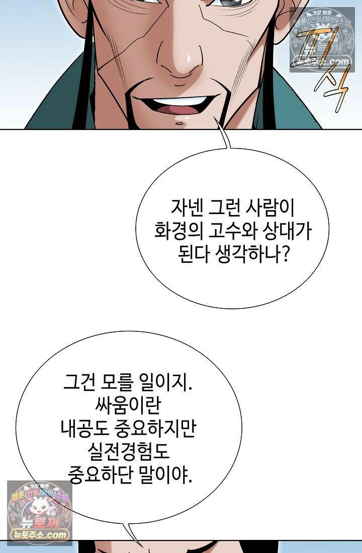 독왕강림 211화 12