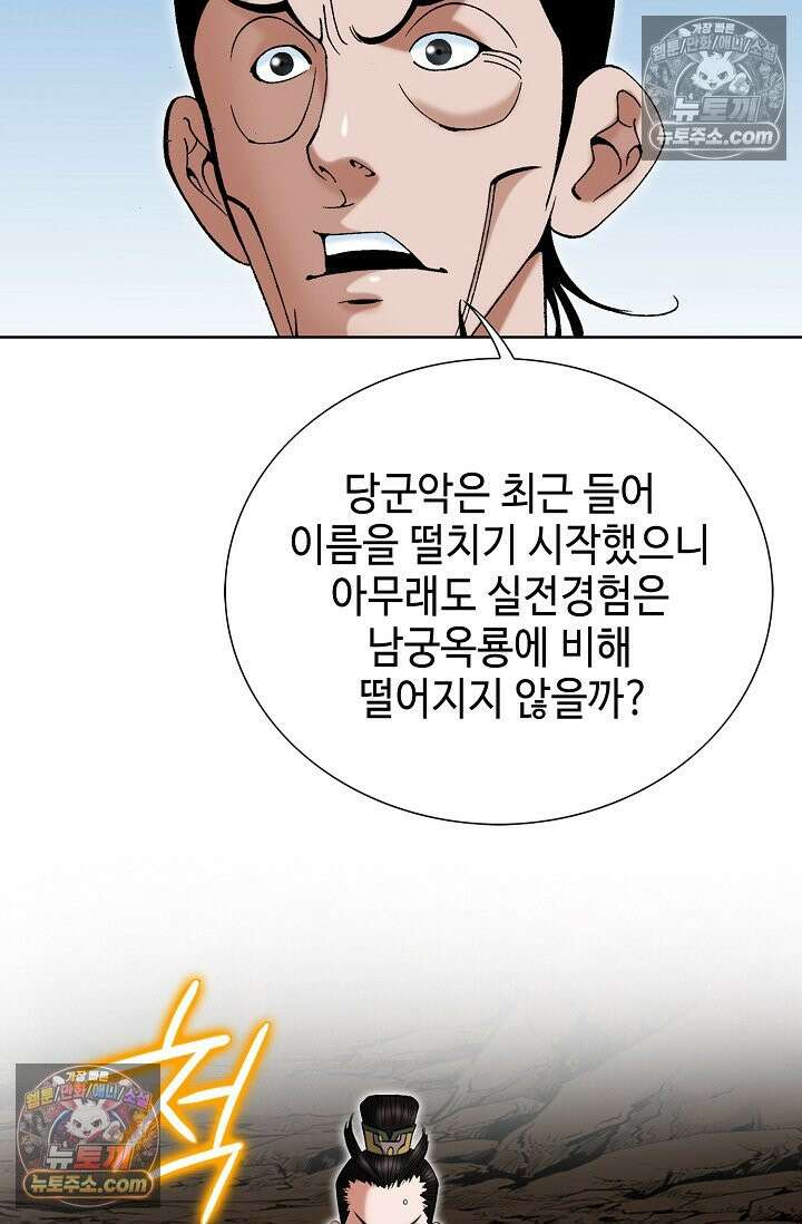 독왕강림 211화 13