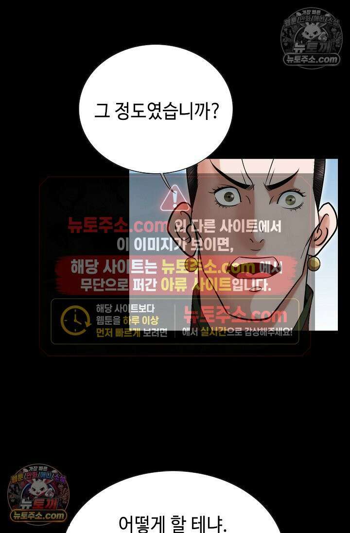 독왕강림 211화 19