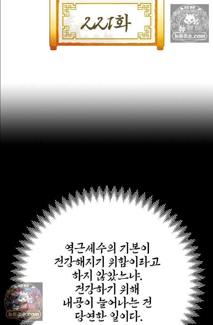 독왕강림 221화 2
