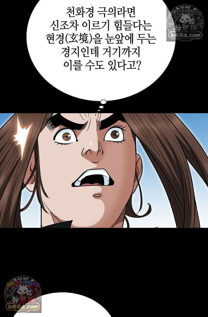 독왕강림 221화 5