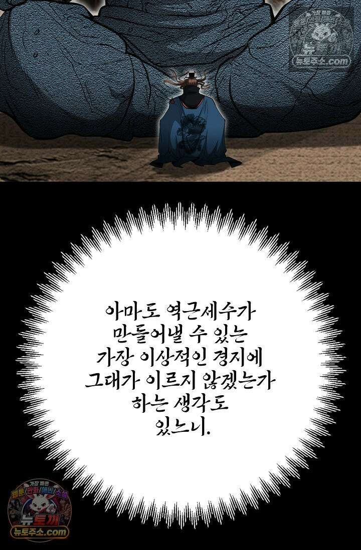 독왕강림 221화 8
