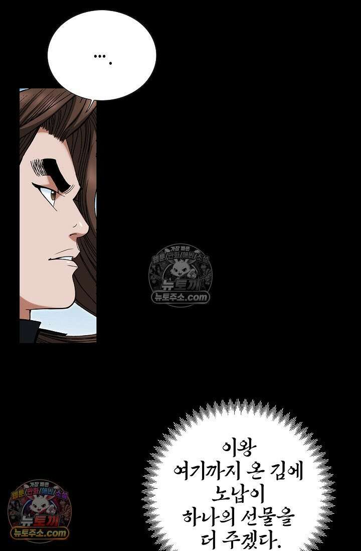 독왕강림 221화 9