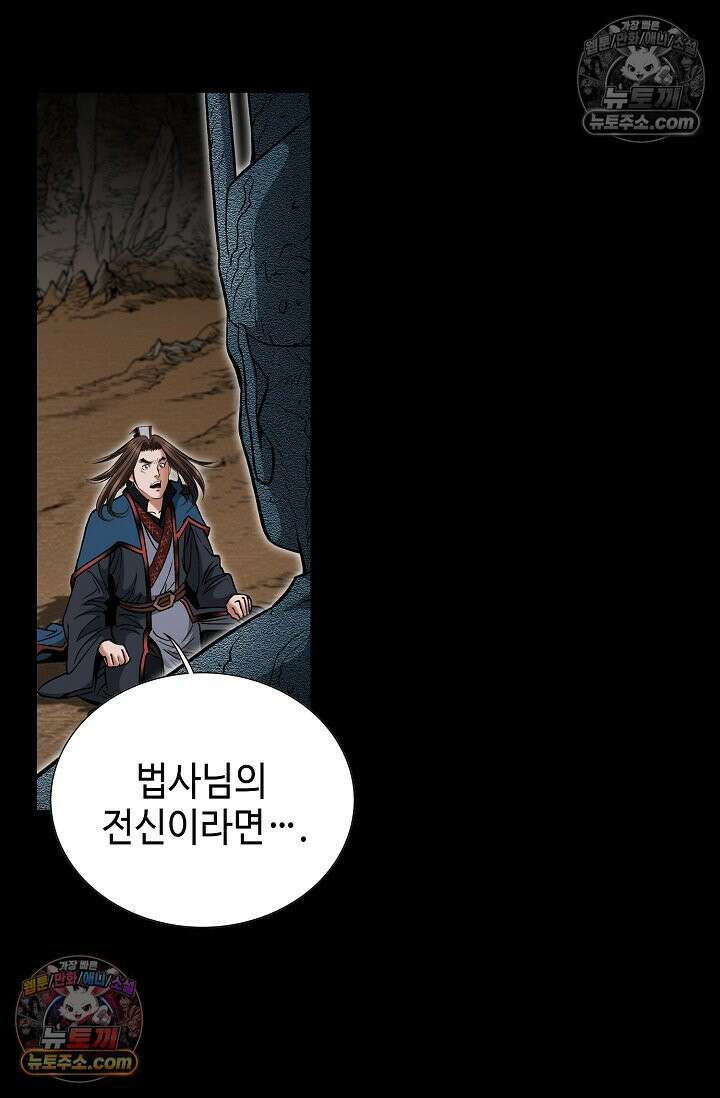 독왕강림 221화 13
