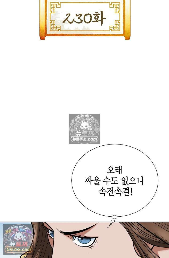 독왕강림 230화 2