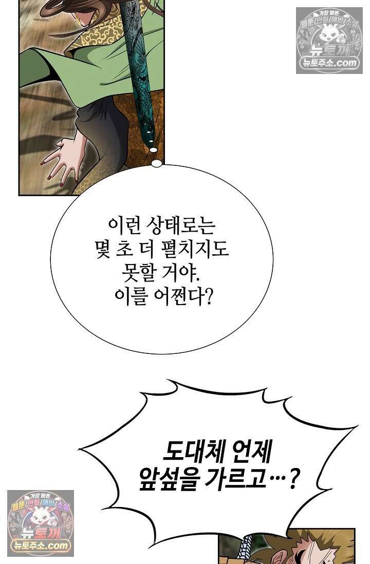 독왕강림 230화 12