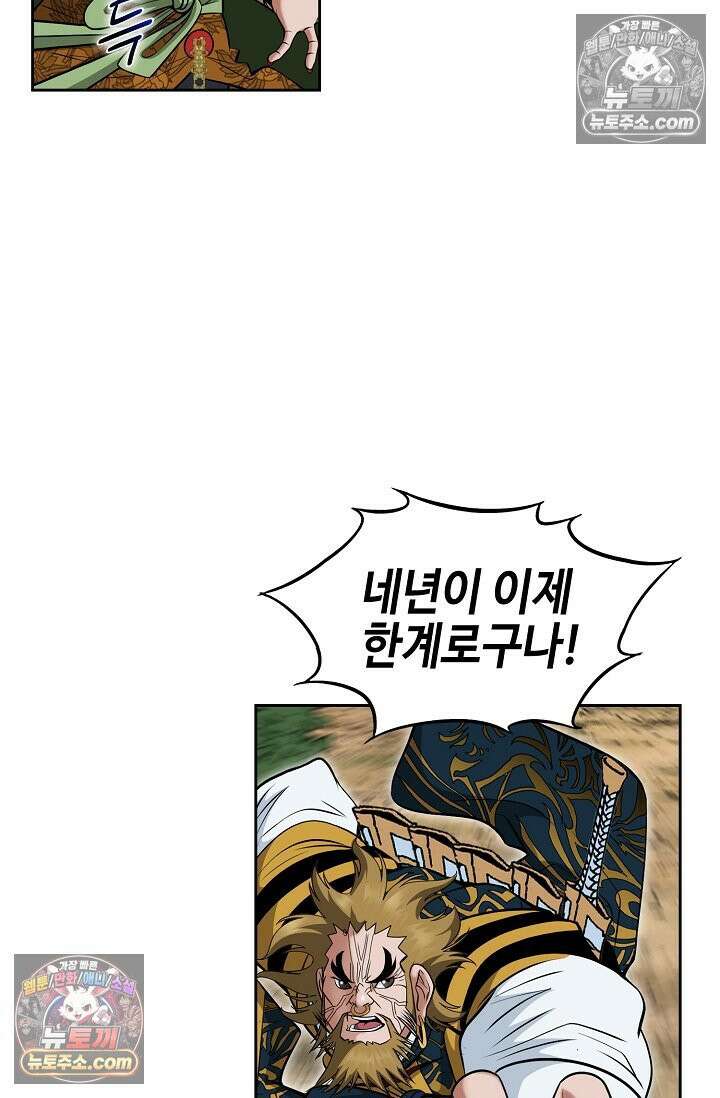 독왕강림 230화 21