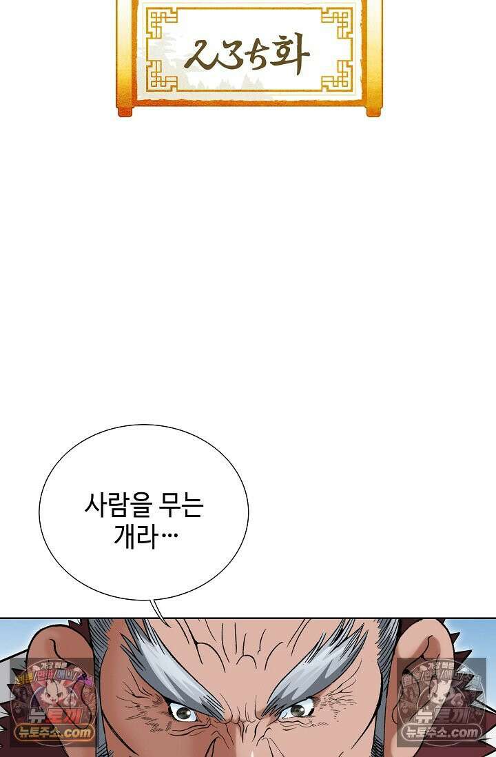 독왕강림 235화 2