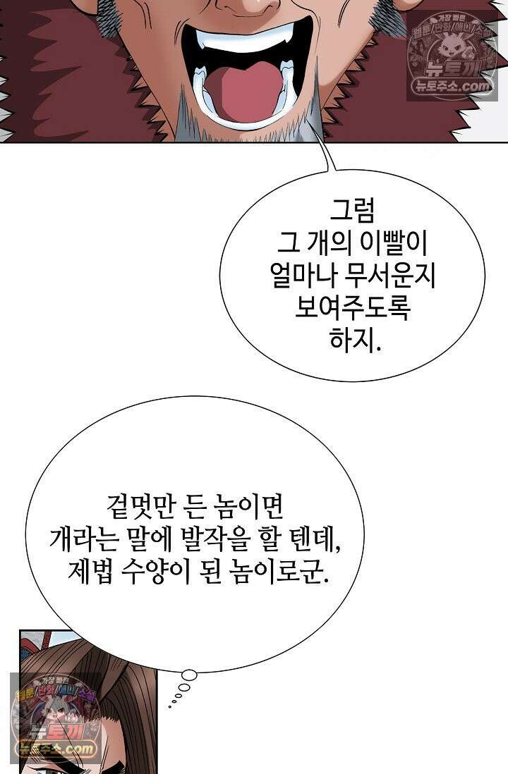 독왕강림 235화 3