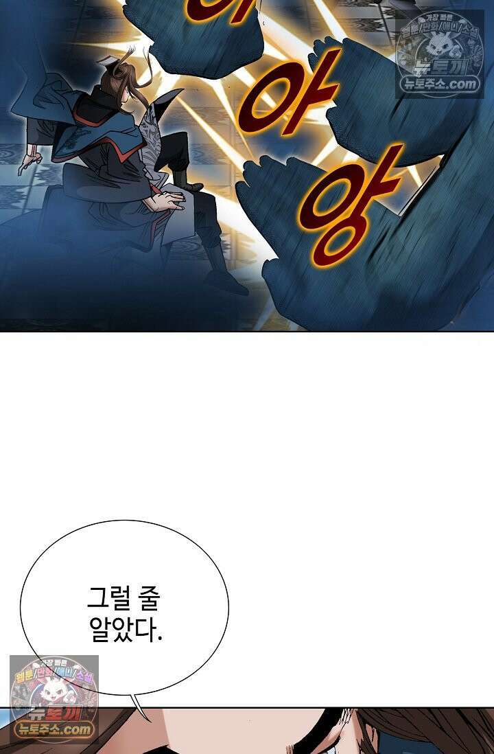 독왕강림 240화 3