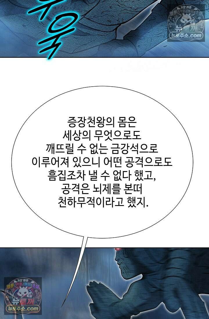 독왕강림 240화 5