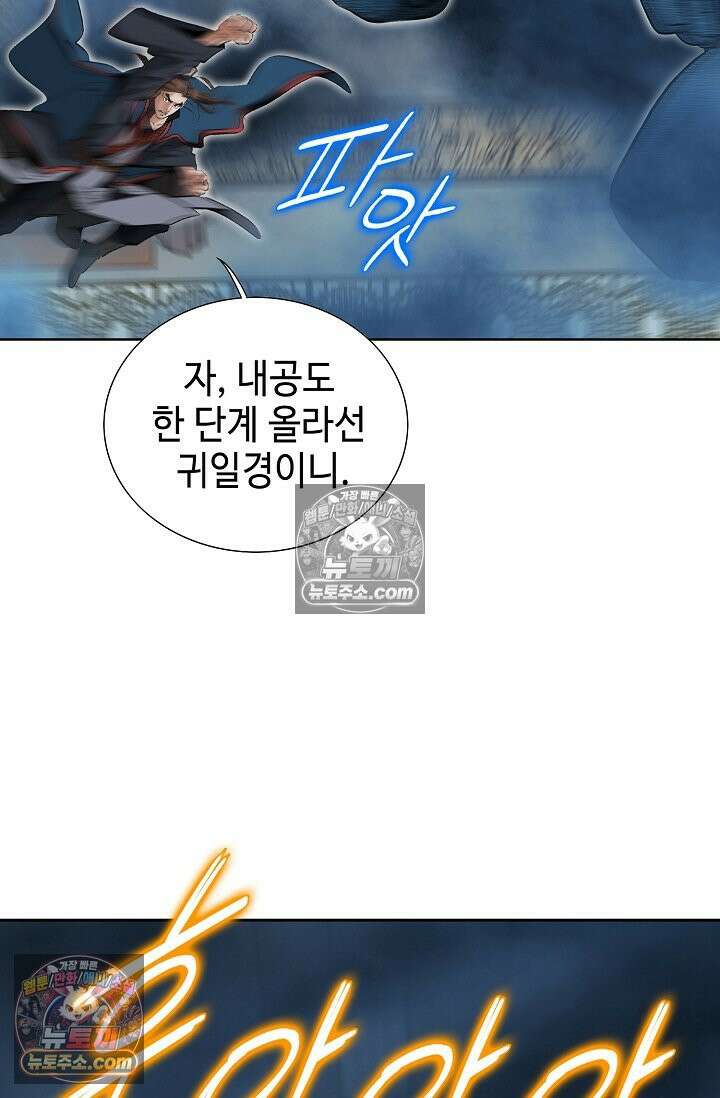 독왕강림 240화 6