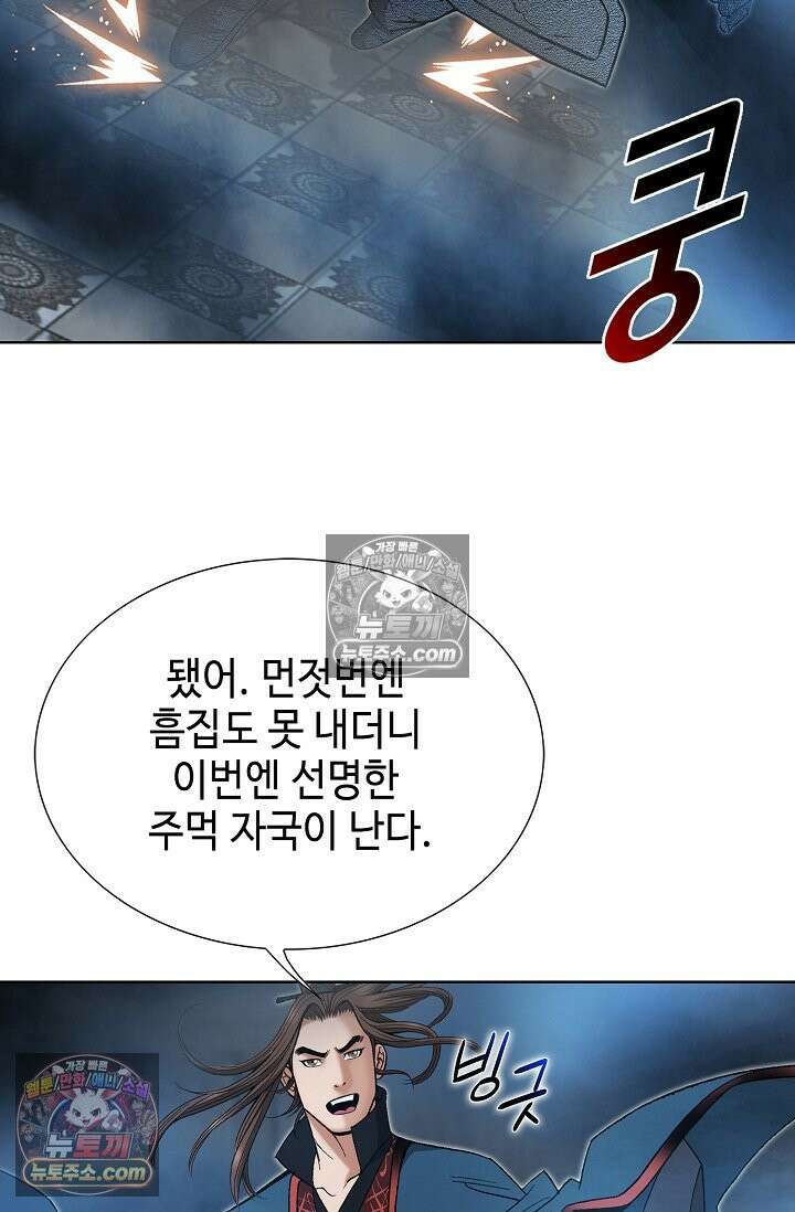 독왕강림 240화 11