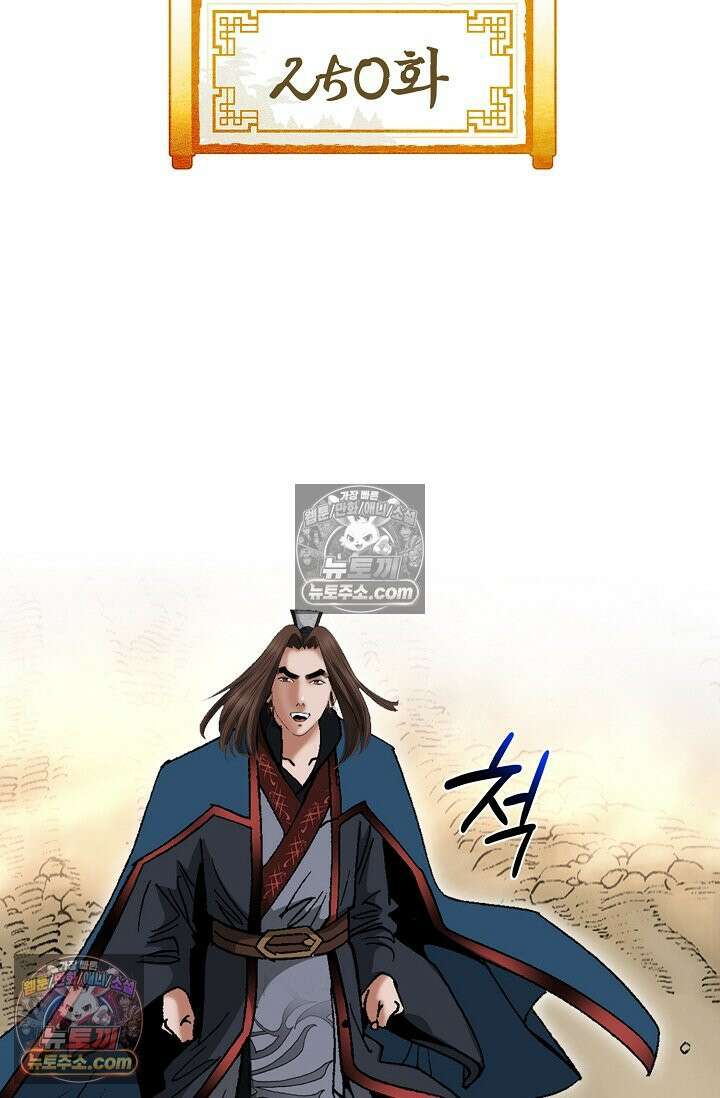 독왕강림 250화 2