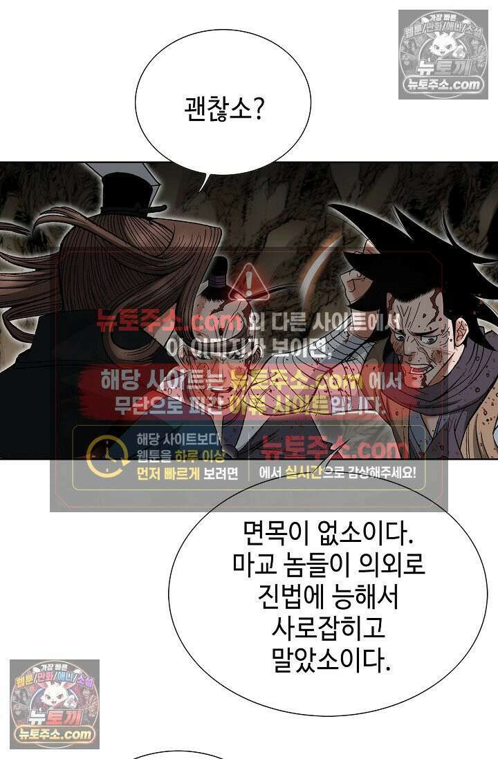 독왕강림 250화 6