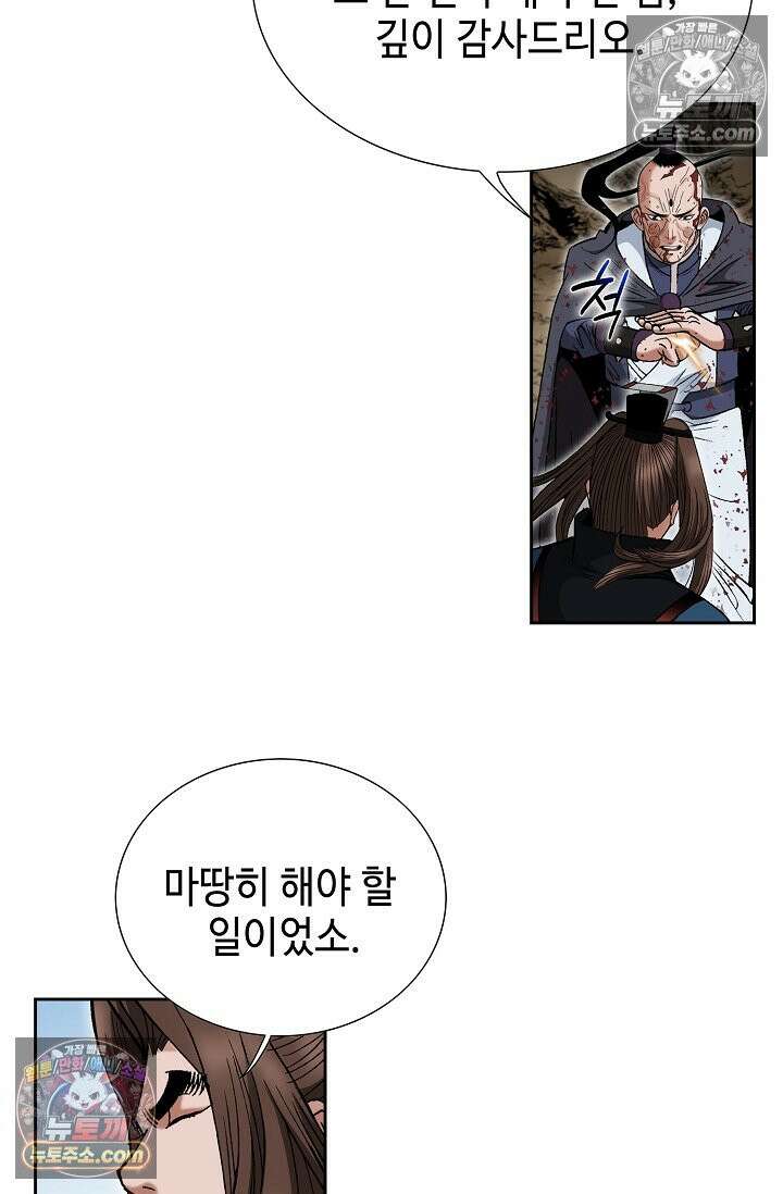 독왕강림 250화 8