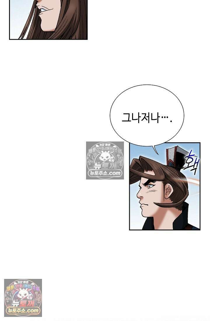 독왕강림 250화 9