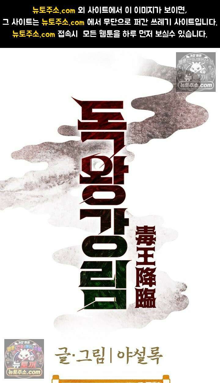독왕강림 260화 1
