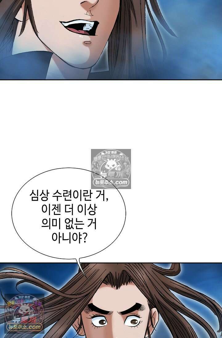 독왕강림 260화 7