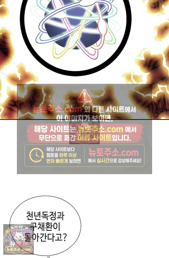 독왕강림 260화 10