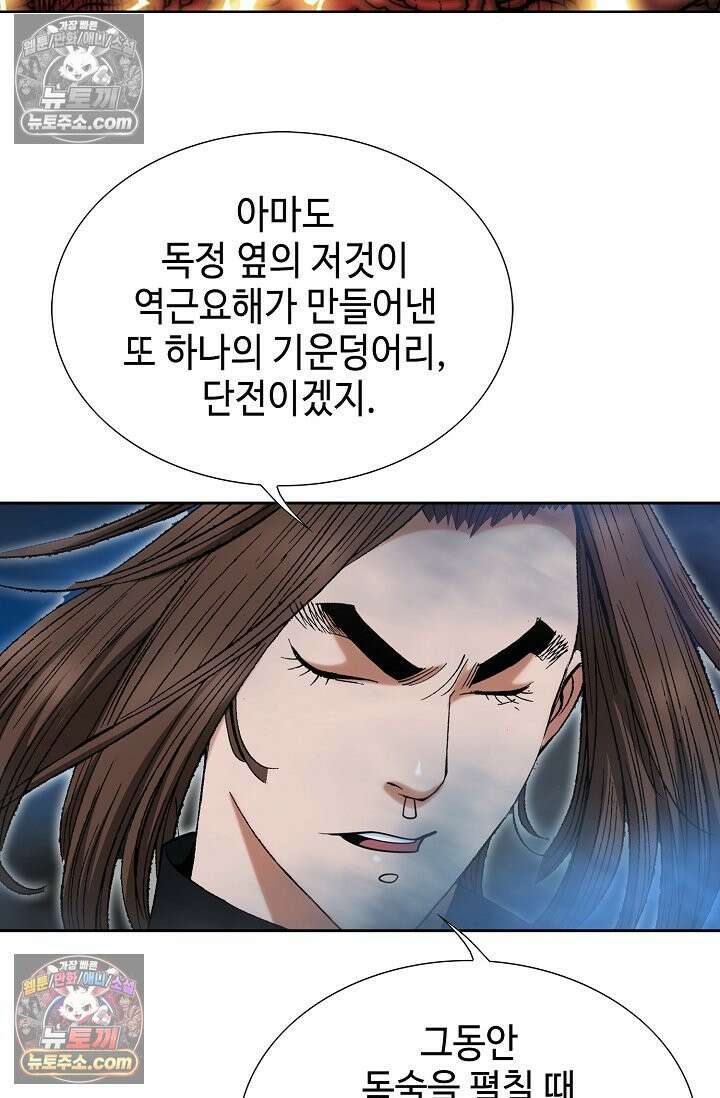 독왕강림 260화 14