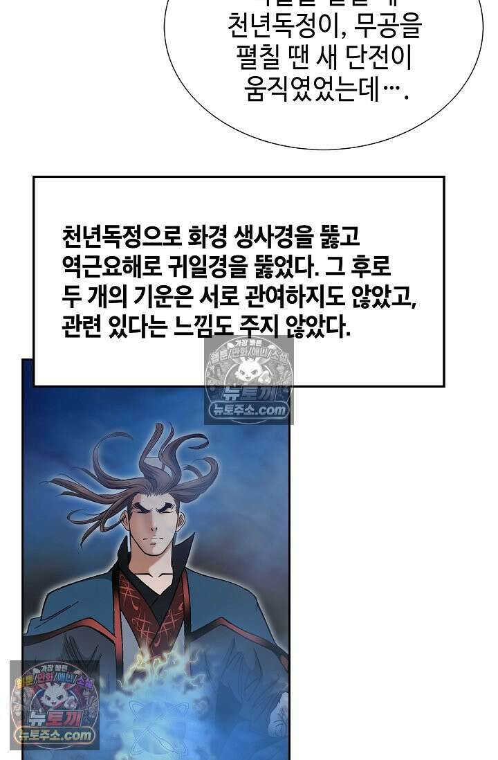 독왕강림 260화 15