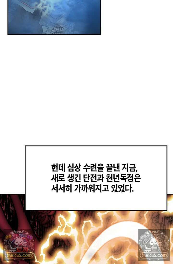 독왕강림 260화 16