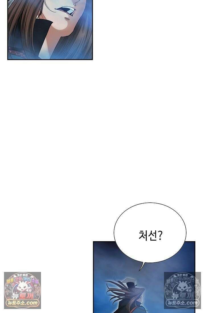 독왕강림 260화 22