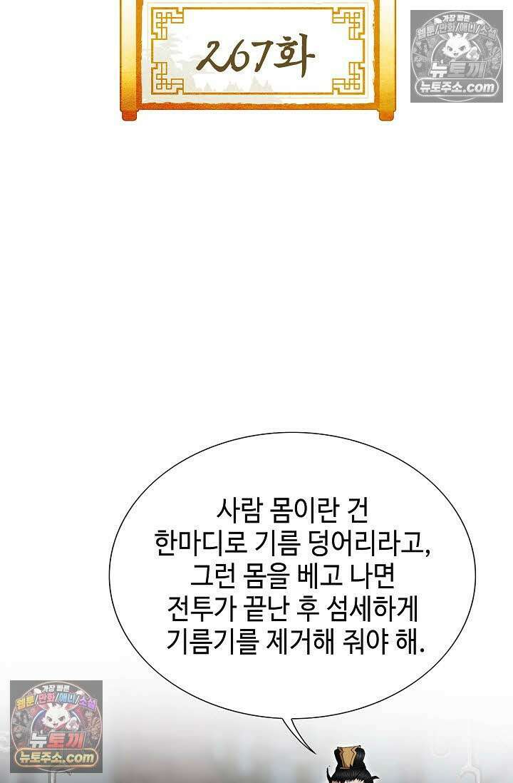 독왕강림 267화 2