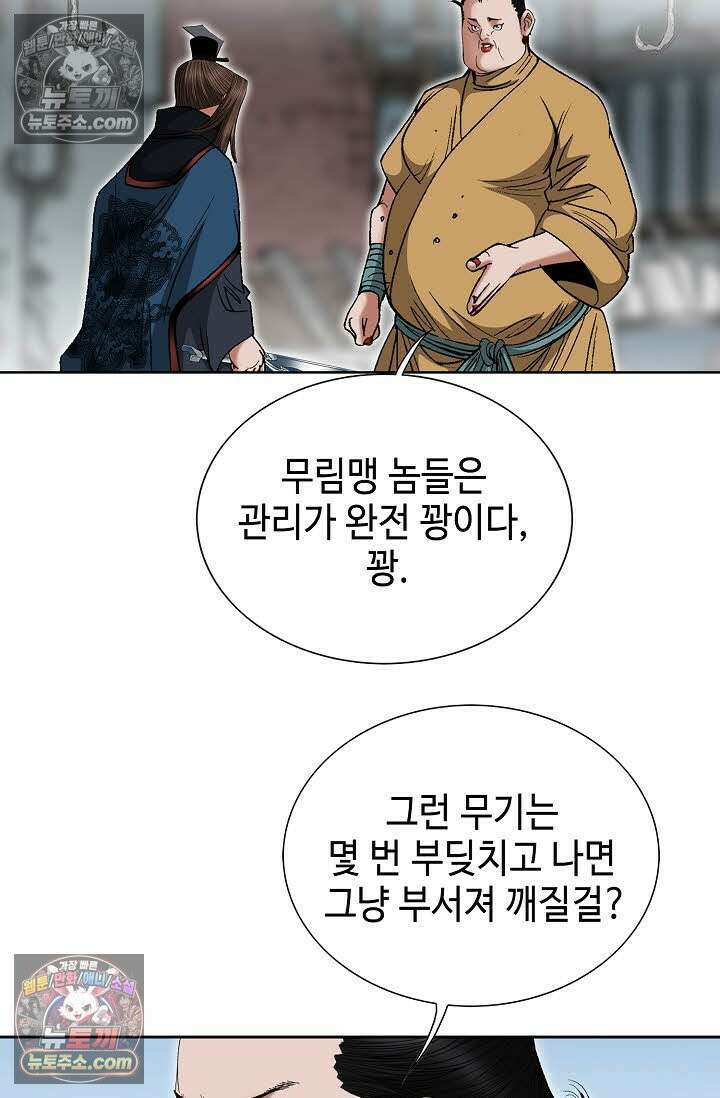 독왕강림 267화 3