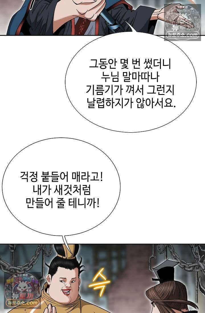 독왕강림 267화 5
