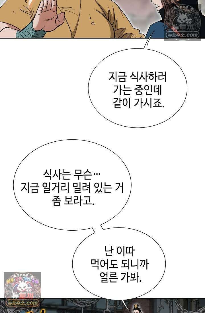 독왕강림 267화 6