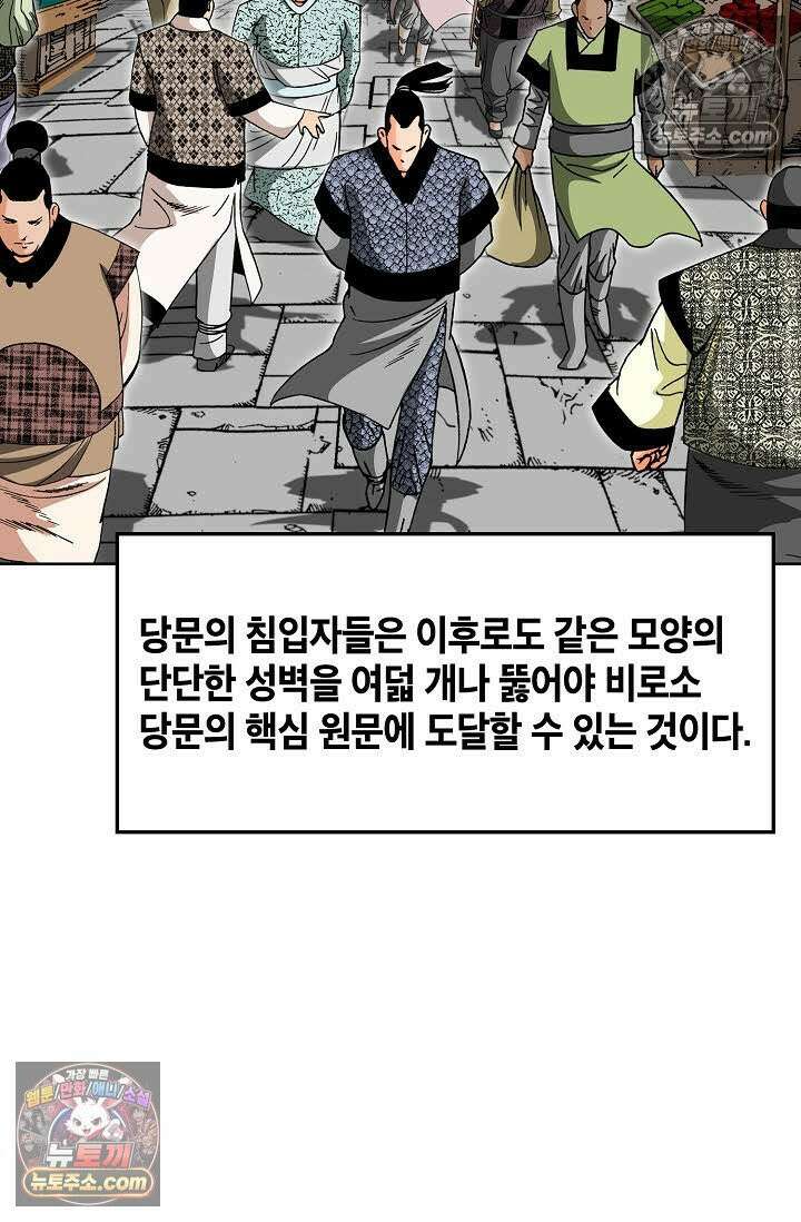독왕강림 267화 10