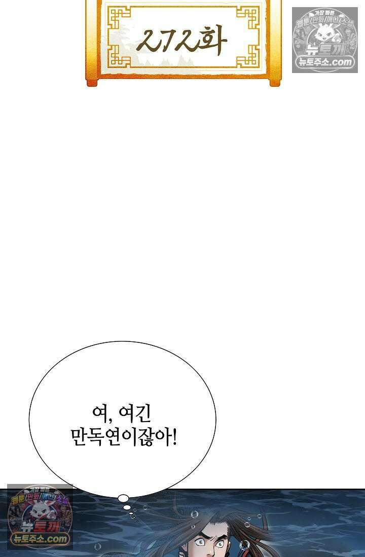 독왕강림 272화 2
