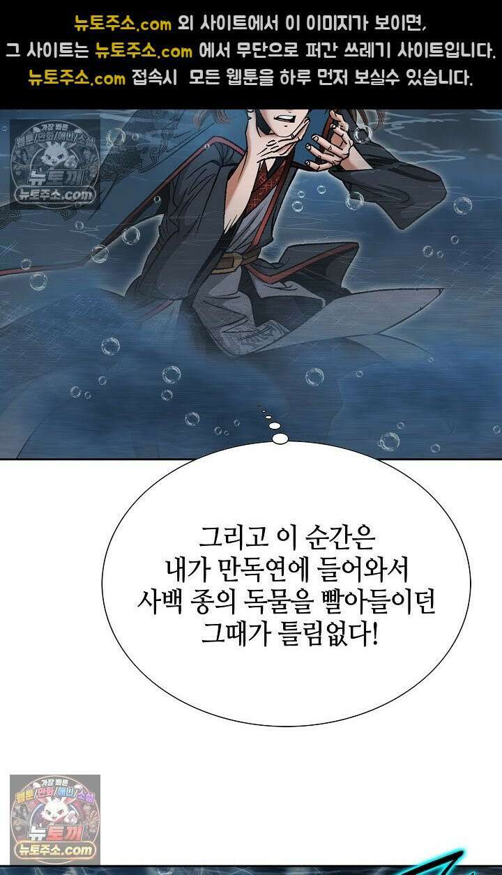독왕강림 272화 3