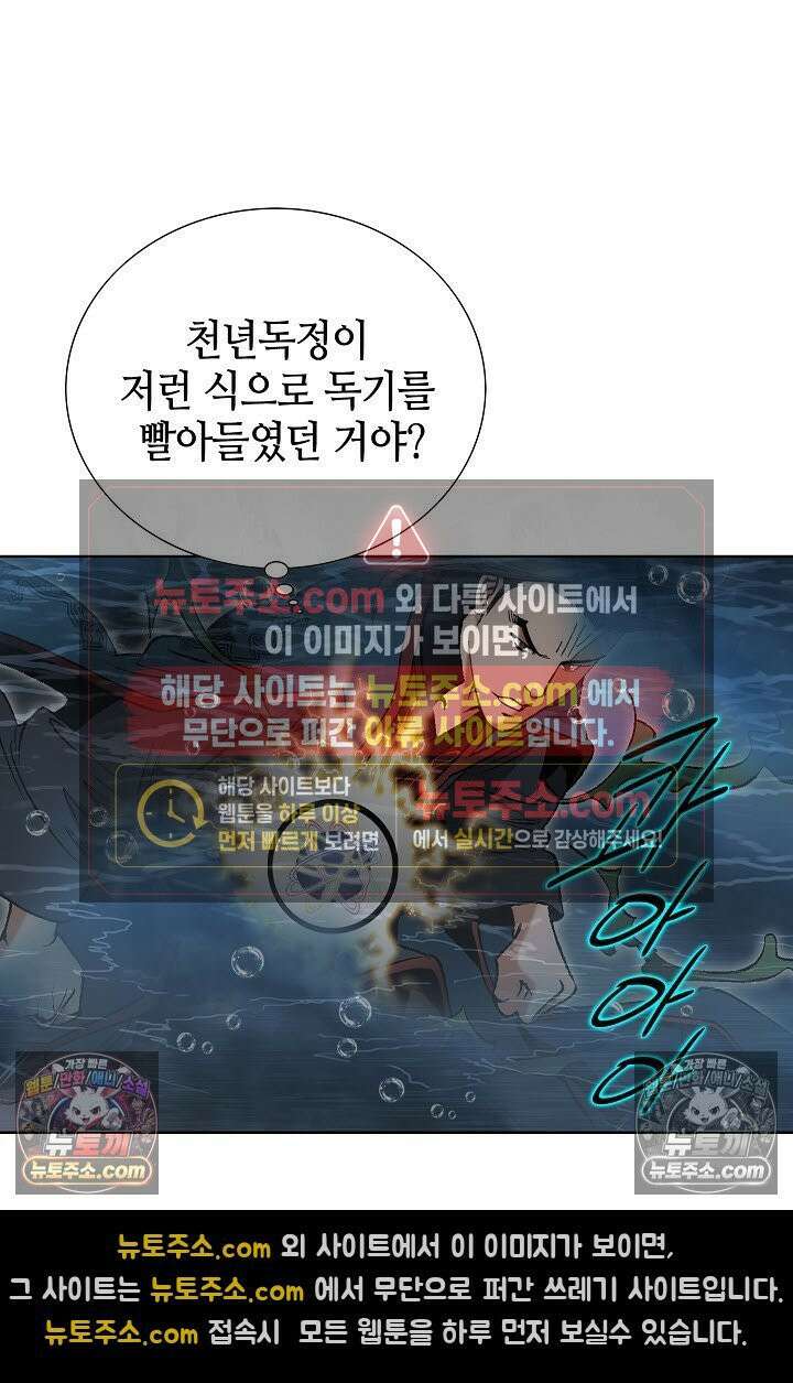 독왕강림 272화 7