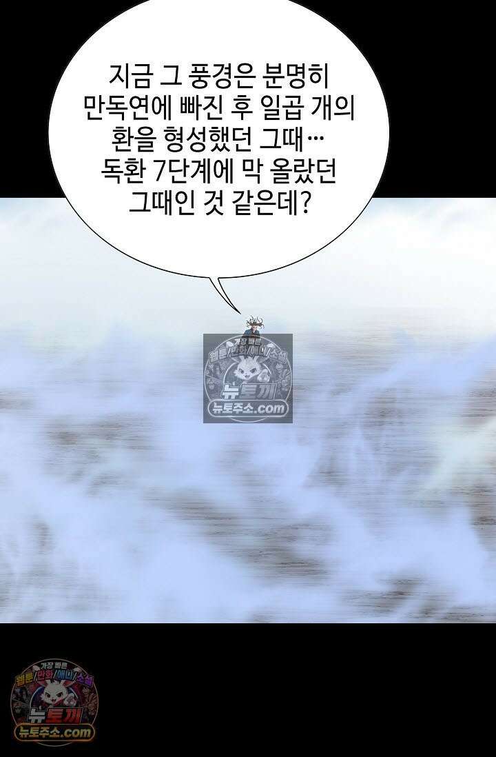 독왕강림 272화 10