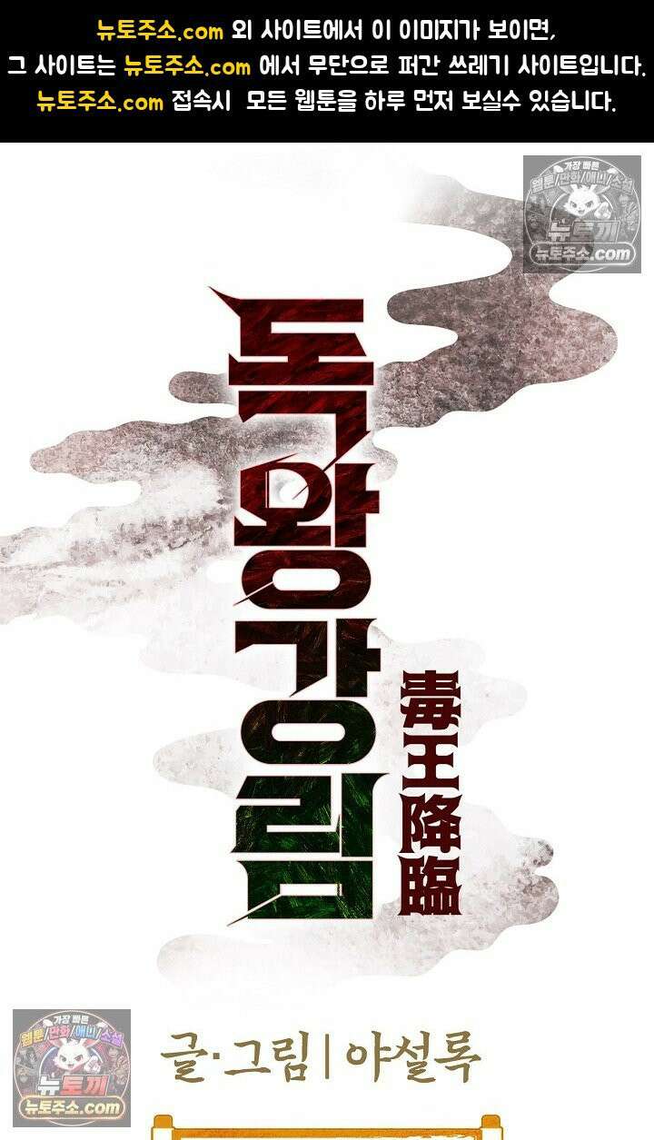 독왕강림 277화 1