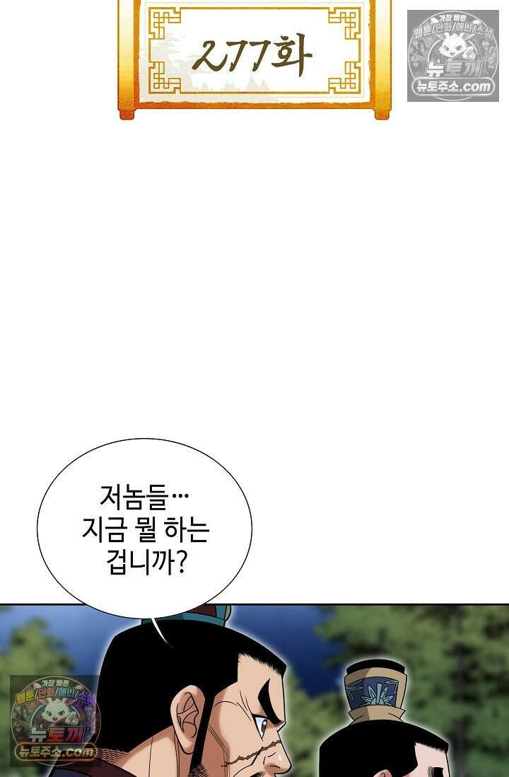 독왕강림 277화 2